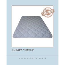 Ковдра "Софія"