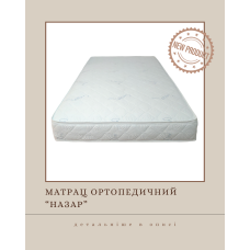 Модульний матрац "Назар"