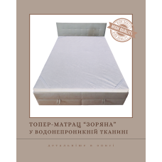 Топер "Зоряна"