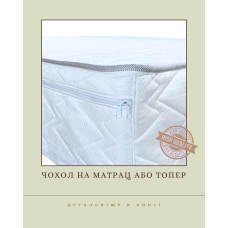 Чохол для матраца