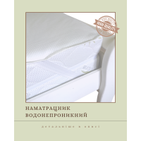 Наматрацник водонепроникний