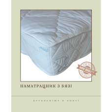 Наматрацник з бязі