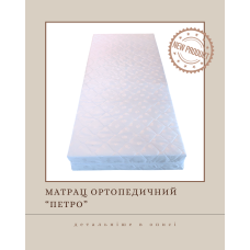 Модульний матрац "Петро"