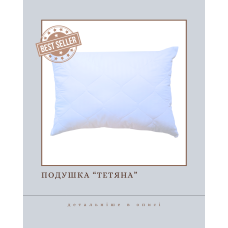 Подушка "Тетяна"